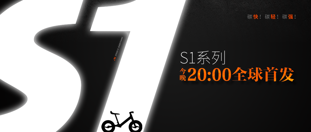 书比碳纤维S1系列全球首发，强者为王，不服来战！