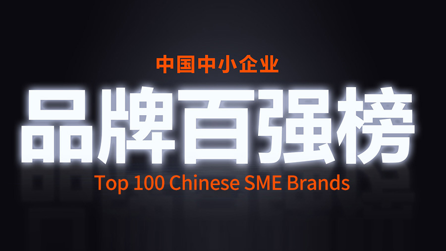 China's Top 100 SME List