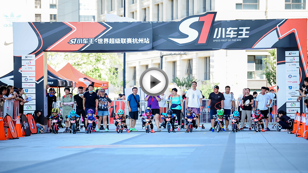 S1小车王·世界超级联赛杭州站火热开赛