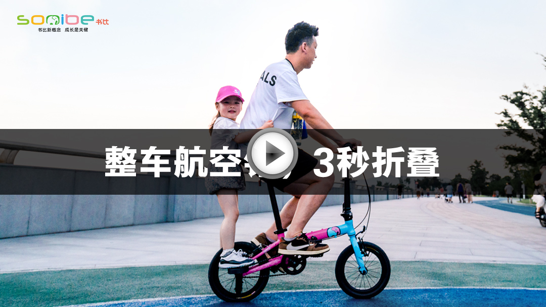 007 folding children's bicycle