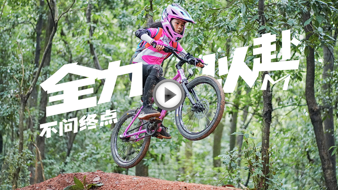 sooibe书比7bike M1儿童山地车来了