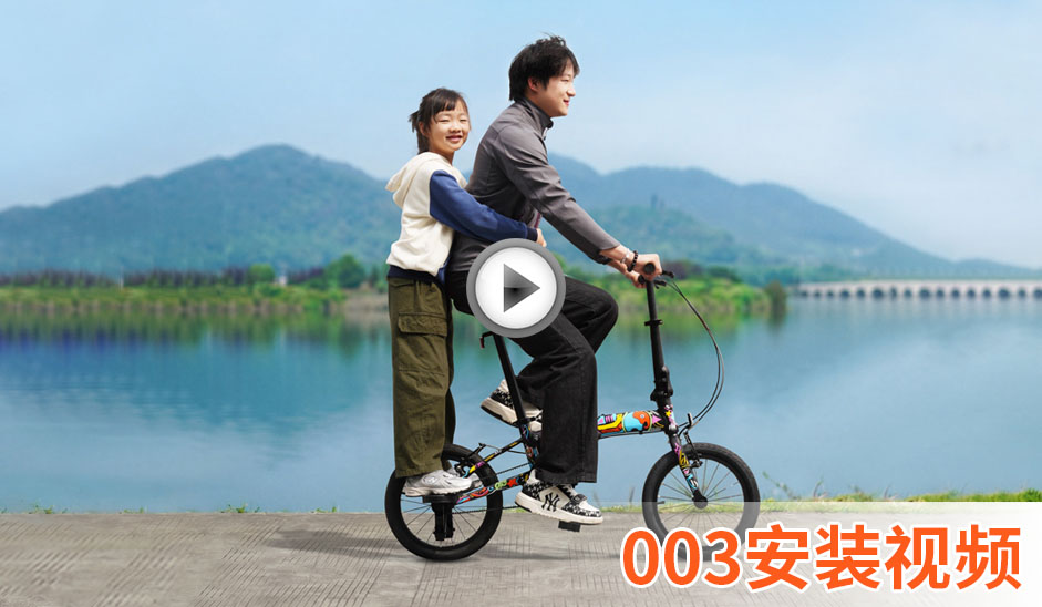003安装视频