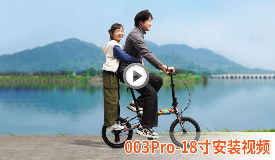 003Pro-18寸安装视频